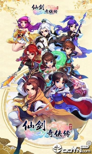 仙剑奇侠周年版