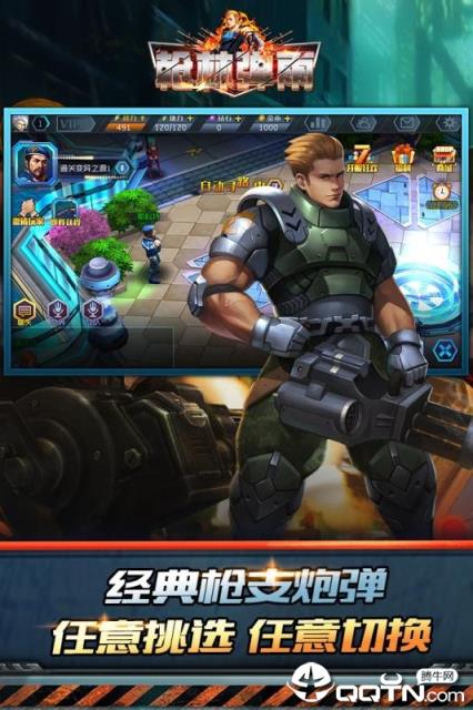 枪林弹雨内购版