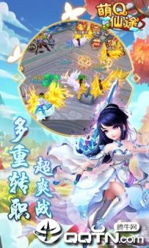 萌Q仙途内购版