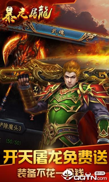 武圣传奇之暴走屠龙