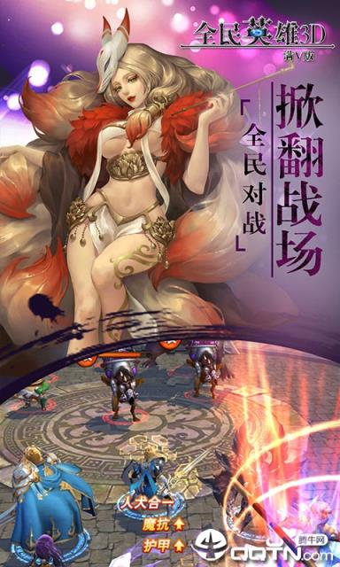 全民英雄3D内购版