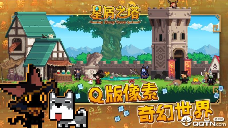 星屑之塔内购版