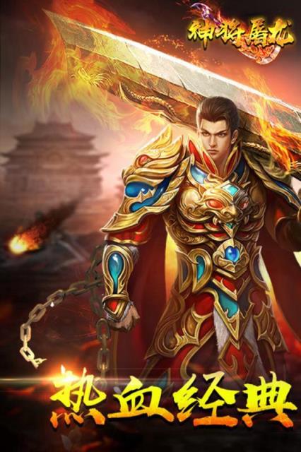 神将屠龙小米版