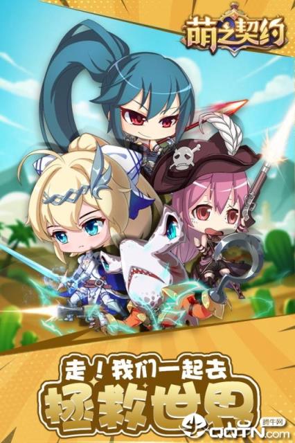 萌之契约九游版