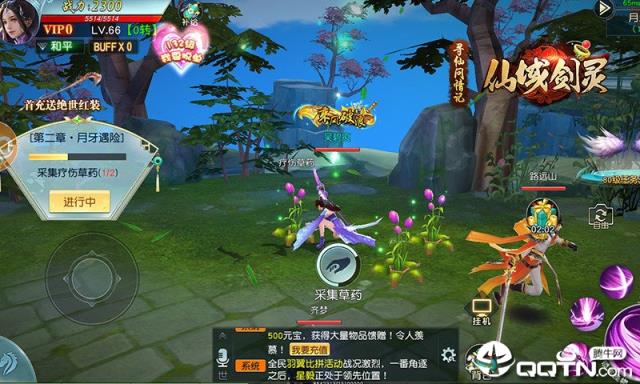 仙域剑灵抖音版