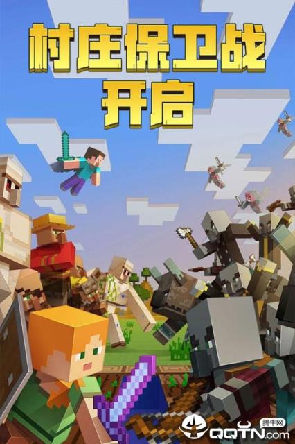 我的世界村庄中文版