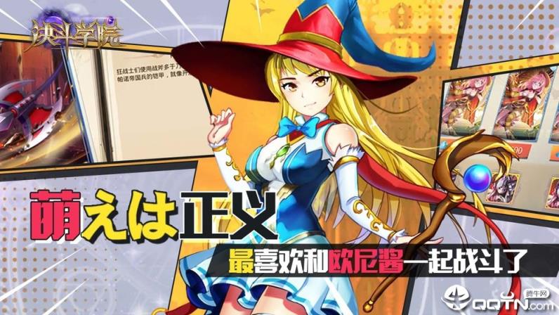 决斗学院九游版