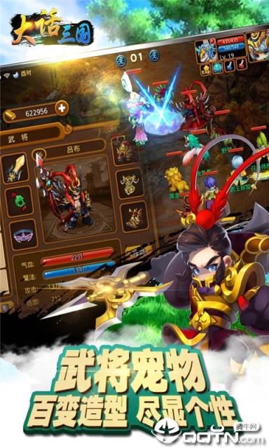 大话三国星耀版