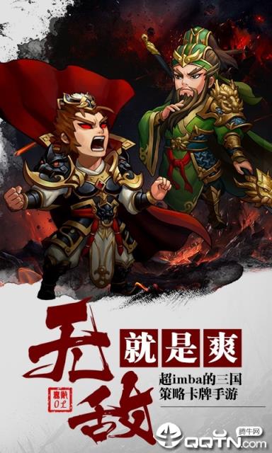 无敌之三国商城版
