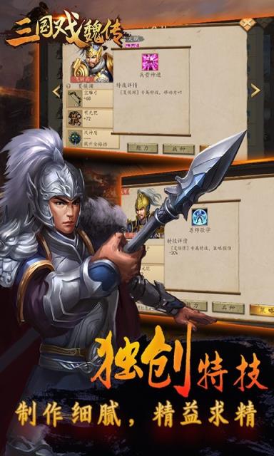 三国戏魏传内购版