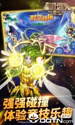 圣斗士星矢测试服