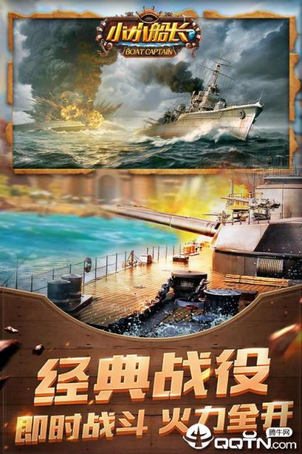 小小船长果盘版