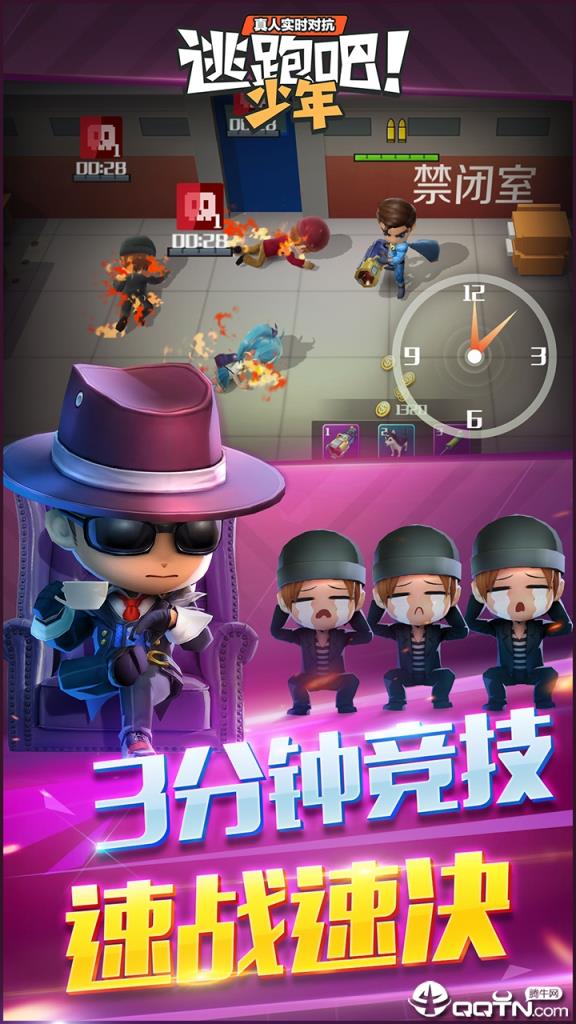 逃跑吧少年体验服