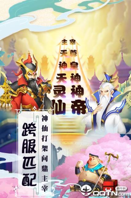 塔防西游记腾讯版