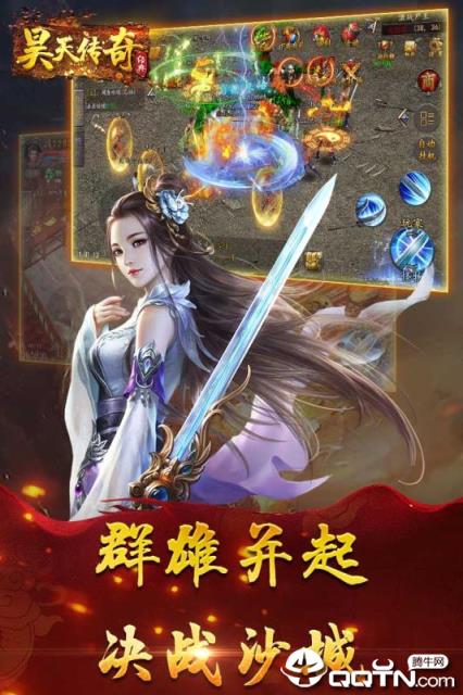 昊天传奇腾讯版