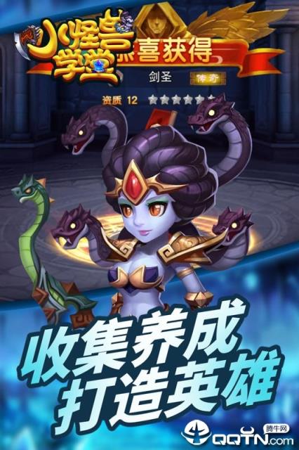 小怪兽学堂腾讯版