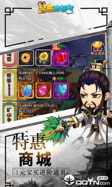 三国武神满V版