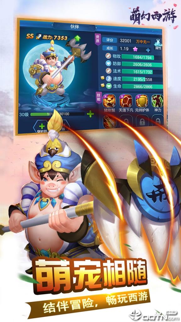 萌幻西游腾讯版