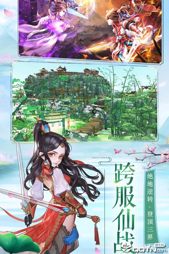 修仙记应用宝版