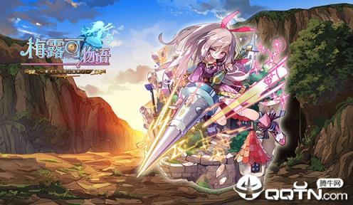 梅露可物语星耀版