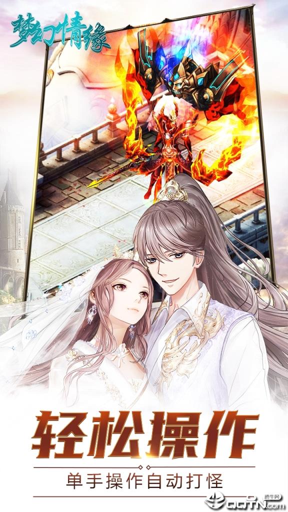 梦幻情缘九游版