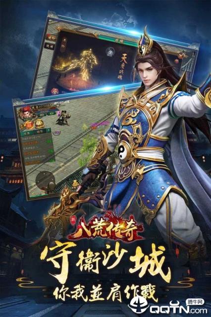 八荒传奇
