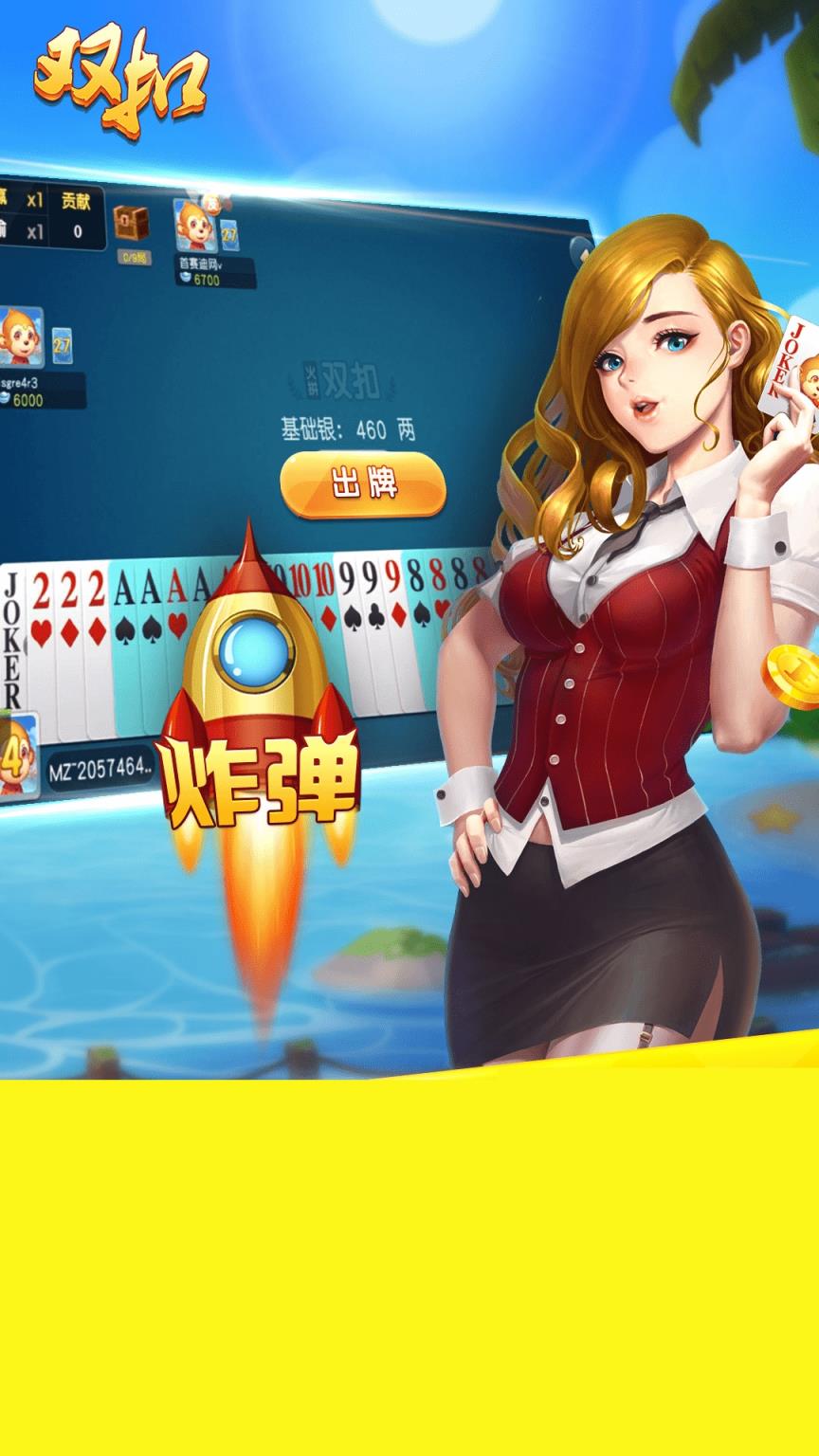 同城游双扣