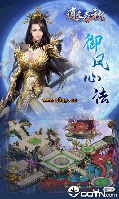 逍遥春秋九游版