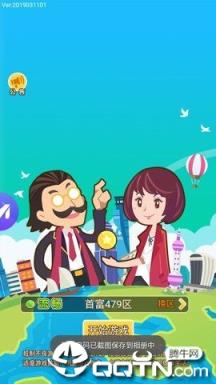 明星大城市内购版