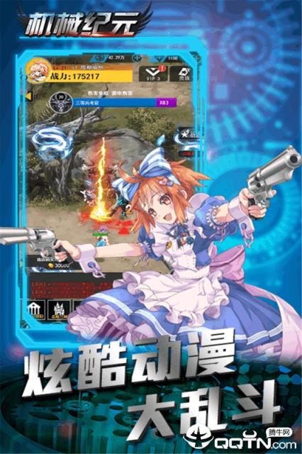 机械纪元内购版

