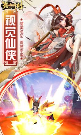 蜀山斗剑内购版