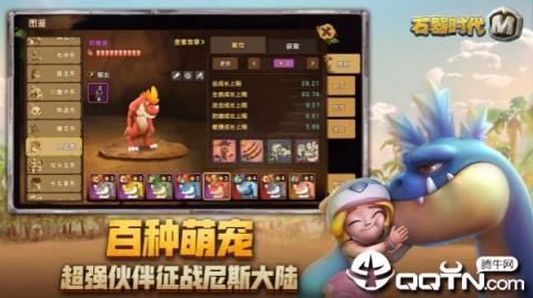 石器时代M国际版