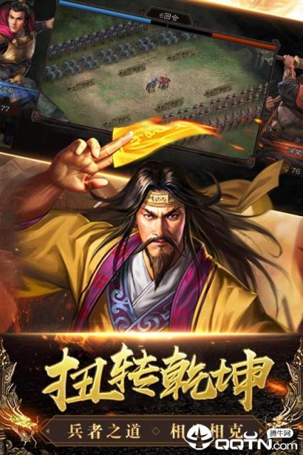 三国列传内购版
