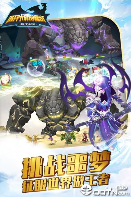 揭开卡牌的秘密内购版