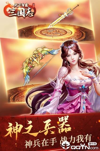 天下争霸三国志腾讯版