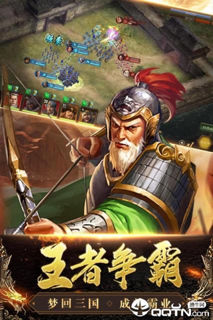 三国列传内购版
