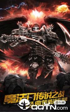 魔法传说之战九游版