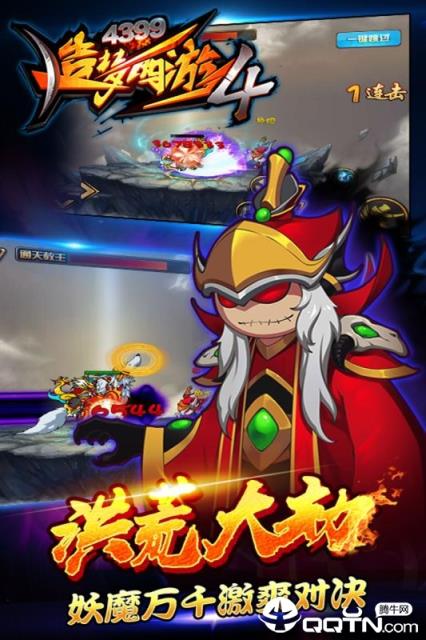 造梦西游4手游内购版