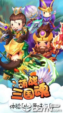 萌战三国魂BT版
