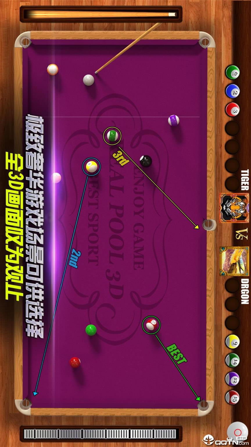 街机台球大师无限筹码版