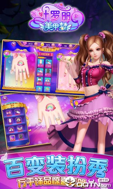 叶罗丽美甲梦无限积分版