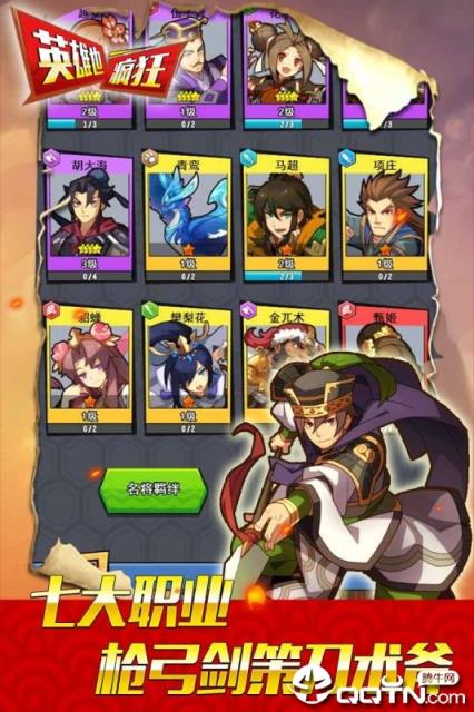 英雄也疯狂腾讯版