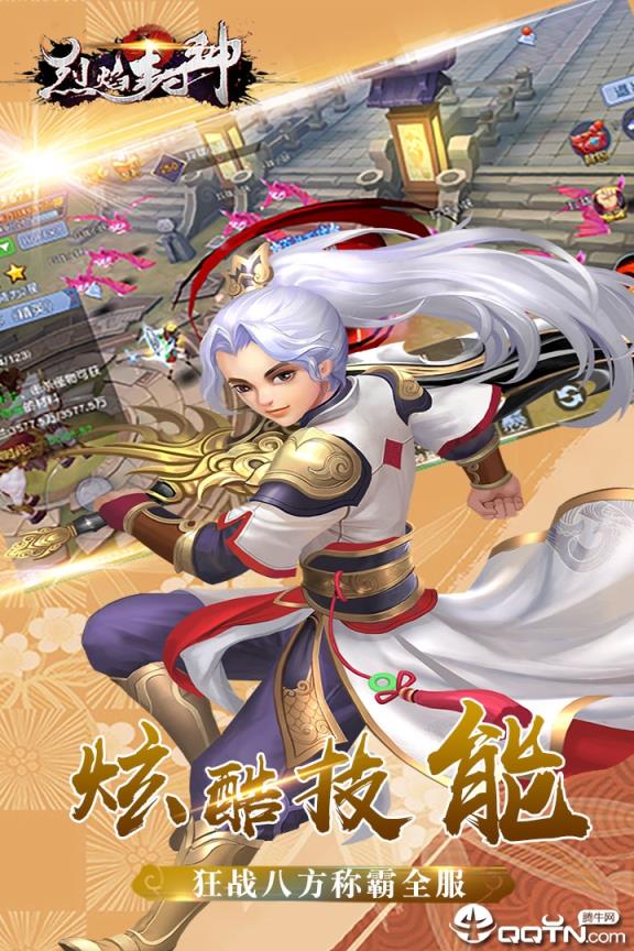 烈焰封神oppo版
