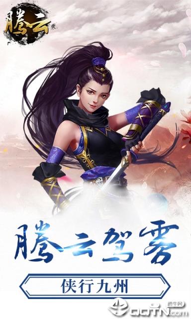 腾云九游版