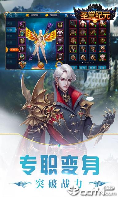 圣堂纪元商城版