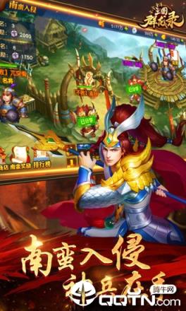 三国群龙录应用宝版