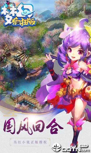 梦幻疯狂版BT版