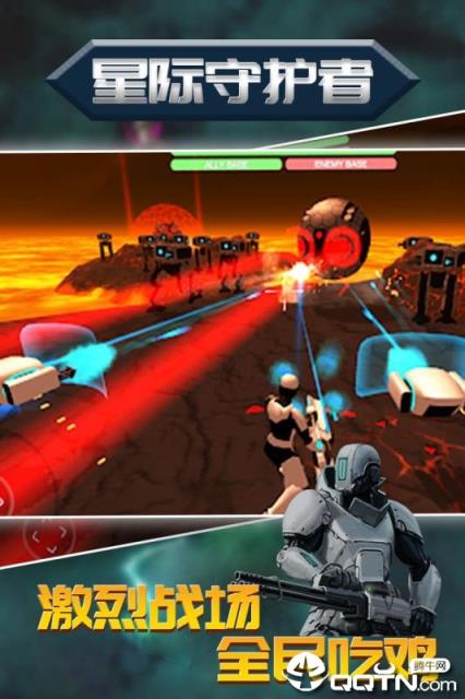 星际守护者内购版