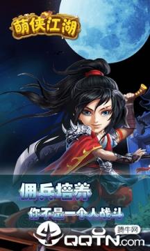 热血萌侠江湖BT版