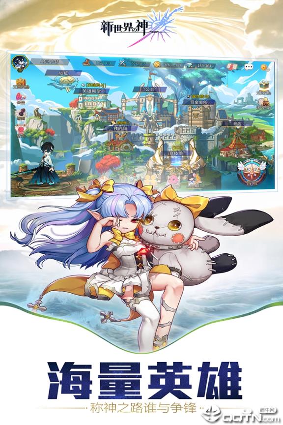 新世界的神bt版